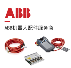 ABB機器人配件 ABB配件原廠型號 3HAC041574-001
