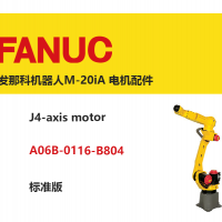 發(fā)那科機(jī)器人M-20iA J4軸電機(jī)|A06B-0116-B804|標(biāo)準(zhǔn)版