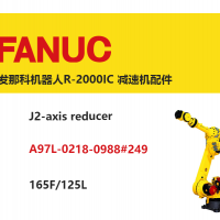 發(fā)那科機器人R-2000IC 二軸減速機|A97L-0218-0988#249|165F/125L