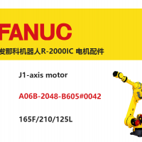 發(fā)那科機(jī)器人R-2000IC 一軸電機(jī)|A06B-2048-B605#0042|165F/210F/125L