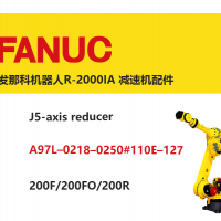 發(fā)那科機(jī)器人R-2000IA J5軸減速機(jī)配件|A97L–0218–0250#110E–127|200F/200FO/200R