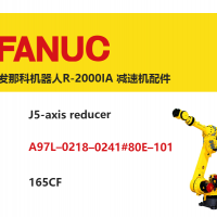 發(fā)那科機(jī)器人R-2000IA J5軸減速機(jī)配件|A97L–0218–0241#80E–101|165CF