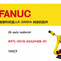 發(fā)那科機(jī)器人R-2000IA J6軸減速機(jī)配件|A97L–0218–0242#40E–81|165CF