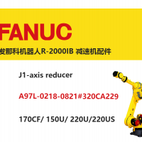 發(fā)那科機(jī)器人R-2000IB J1軸減速機(jī)配件|A97L-0218-0821#320CA229|170CF/ 150U/ 220U/220US