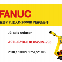 發(fā)那科機(jī)器人R-2000IB J2軸減速機(jī)|A97L-0218-0383#450N-290|210F/ 100P/ 175L/210FS