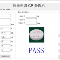 電阻分選機上位機軟件